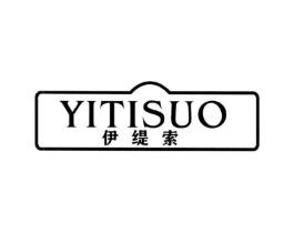 伊缇索商标原图 第18类皮革箱包