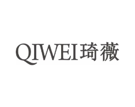 琦薇商标原图 第18类皮革箱包