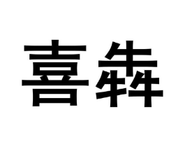 商標原圖