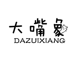 大嘴象商标原图 第18类皮革箱包