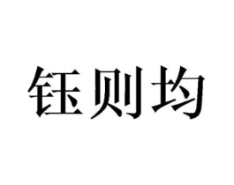 商标原图