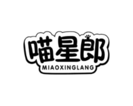 喵星郎商标原图 第18类皮革箱包