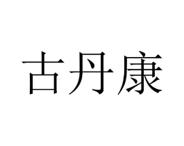 商标原图