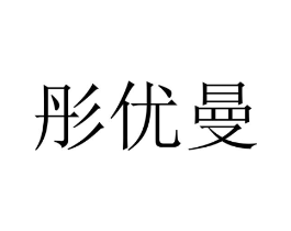 商标原图