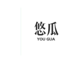 悠瓜商标原图 第18类皮革箱包