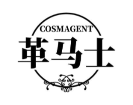 COSMAGENT 革马士商标原图 第18类皮革箱包