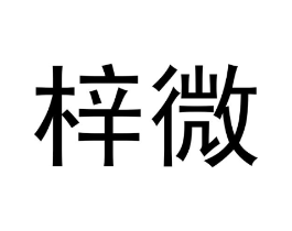 商标原图