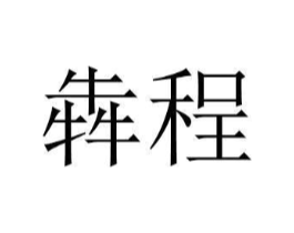 商标原图