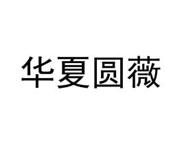商标原图