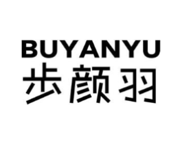 步颜羽商标原图 第18类皮革箱包
