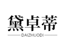 黛卓蒂商标原图 第18类皮革箱包