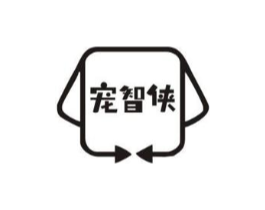 宠智侠商标原图 第18类皮革箱包