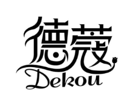 德蔻商标原图 第18类皮革箱包