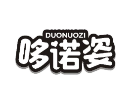 哆诺姿商标原图 第18类皮革箱包