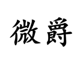 商标原图