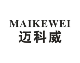 迈科威商标原图 第18类皮革箱包