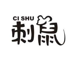 刺鼠商标原图 第18类皮革箱包
