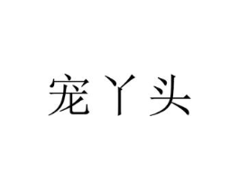 商標原圖
