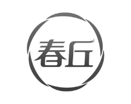 春丘商标原图 第18类皮革箱包