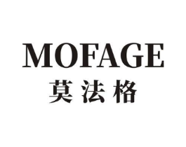 莫法格商标原图 第18类皮革箱包