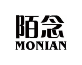 陌念商标原图 第18类皮革箱包