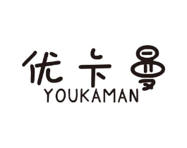 优卡曼商标原图 第18类皮革箱包