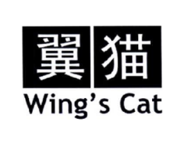 翼猫  WING'S CAT商标原图 第18类皮革箱包