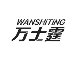 万士霆商标原图 第18类皮革箱包