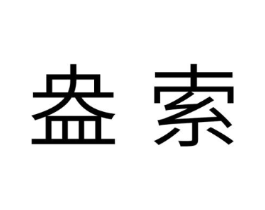 商标原图