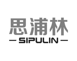 思浦林商标原图 第18类皮革箱包