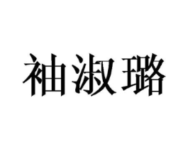 商標原圖