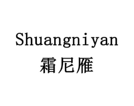 霜尼雁商标原图 第18类皮革箱包