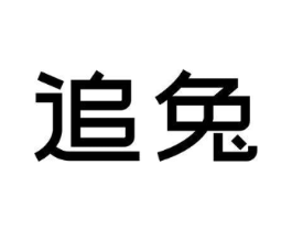 商标原图