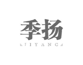 季扬商标原图 第18类皮革箱包