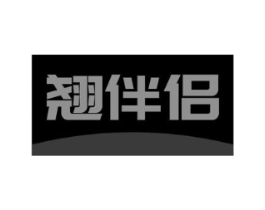 翘伴侣商标原图 第18类皮革箱包