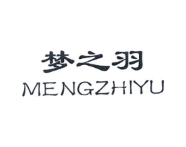 梦之羽商标原图 第18类皮革箱包