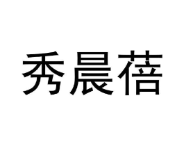 商标原图