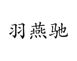 商标原图