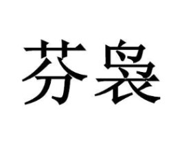 商标原图