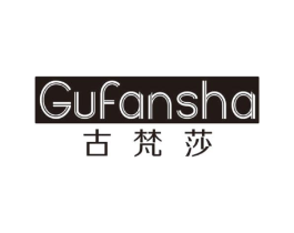 古梵莎商标原图 第18类皮革箱包