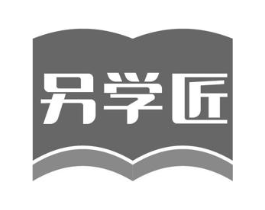 另学匠商标原图 第18类皮革箱包