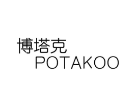 博塔克 POTAKOO商标原图 第18类皮革箱包