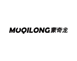 蒙奇龙 MOQILONG商标原图 第18类皮革箱包