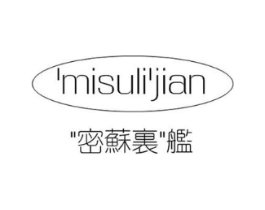 密苏里舰商标原图 第18类皮革箱包