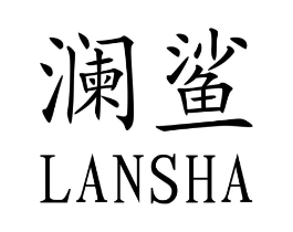 澜鲨商标原图 第18类皮革箱包