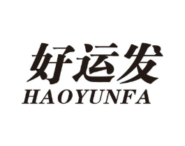好运发商标原图 第18类皮革箱包