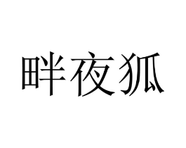 商标原图