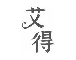 艾得商标原图 第18类皮革箱包