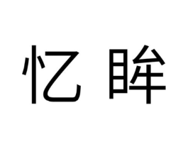 商标原图