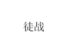 商標原圖